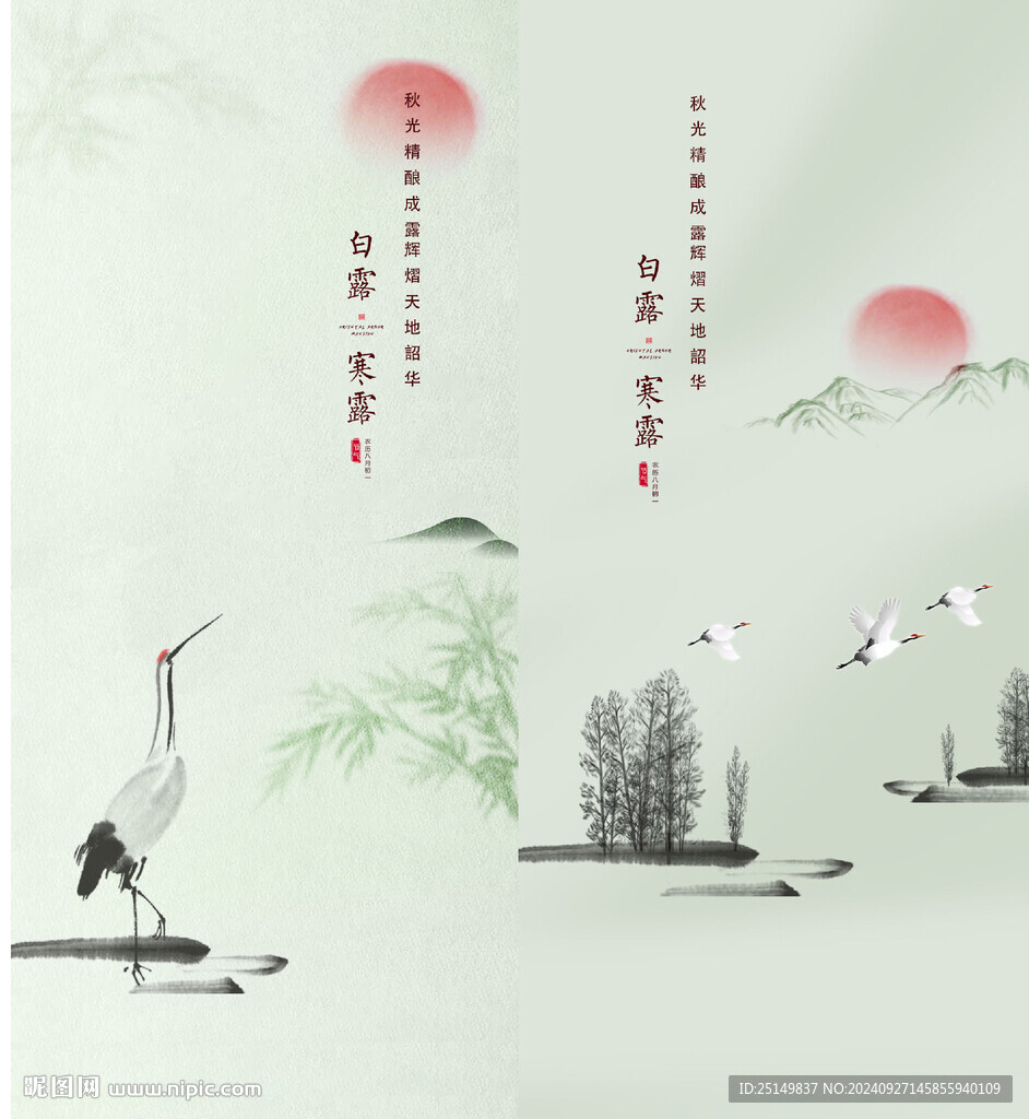 寒露海报