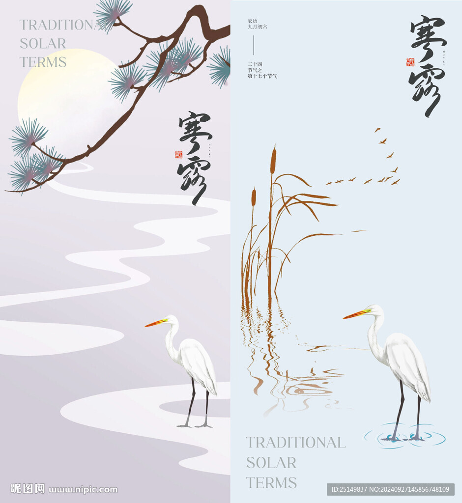 寒露海报