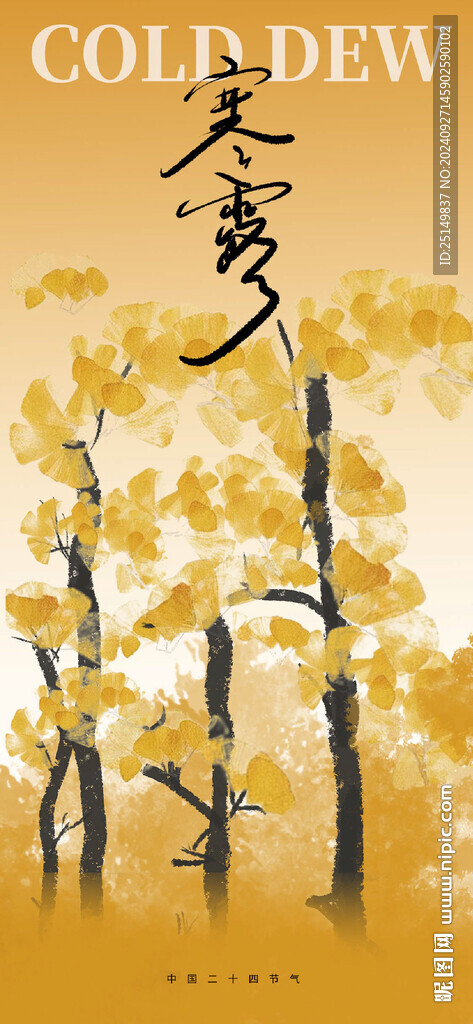 寒露海报