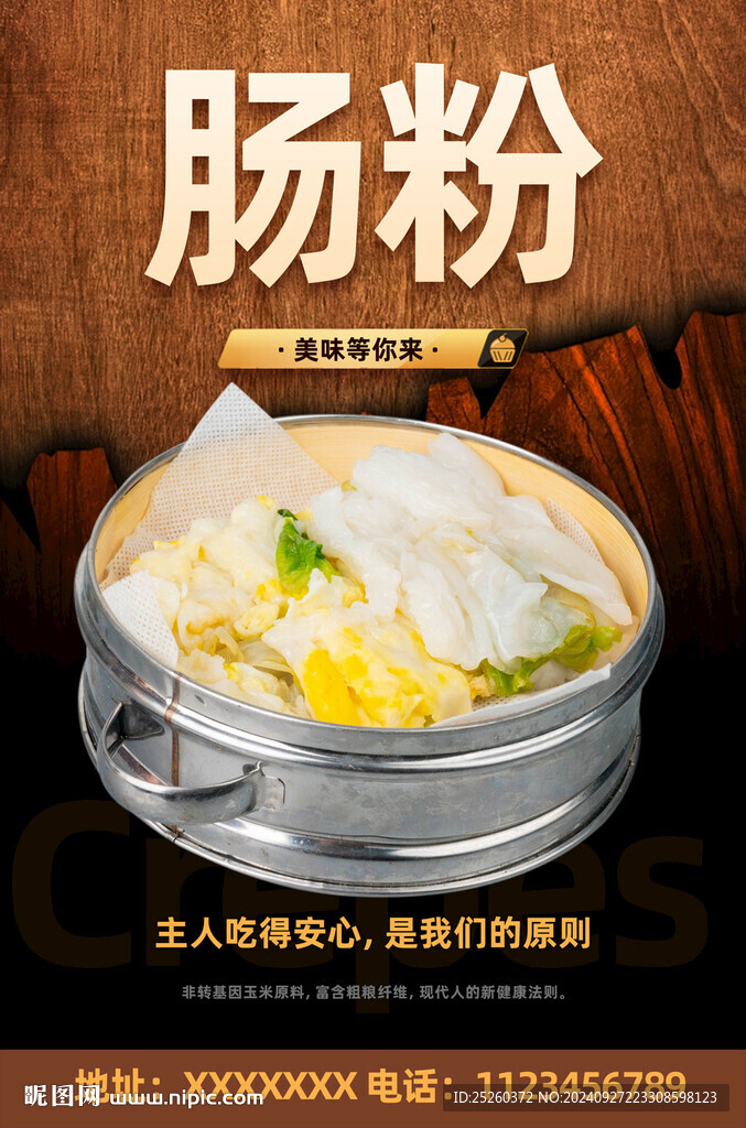 肠粉