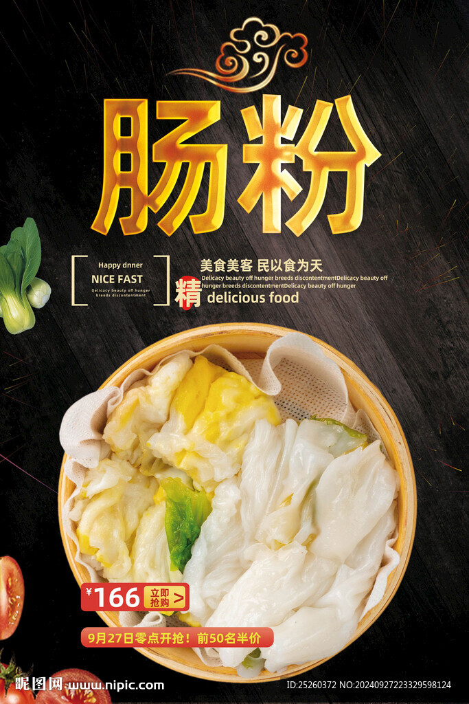 肠粉