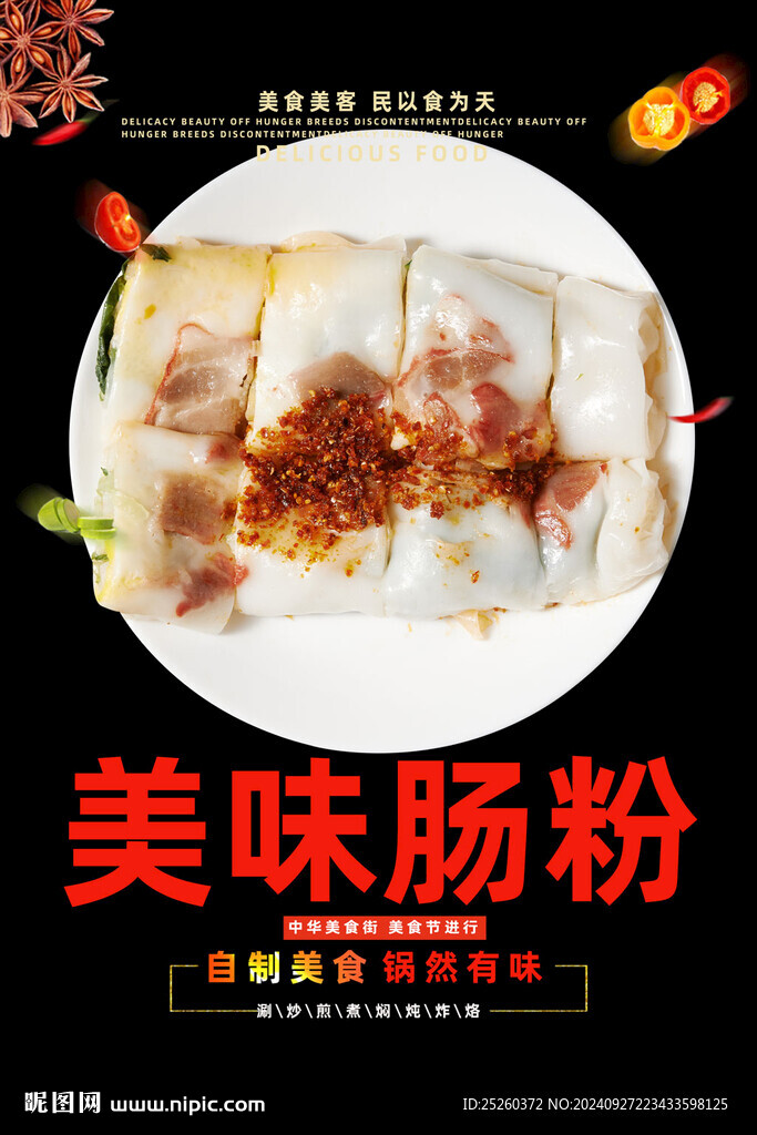 肠粉