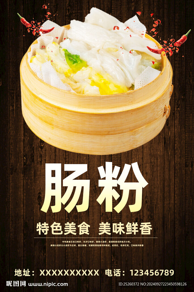肠粉