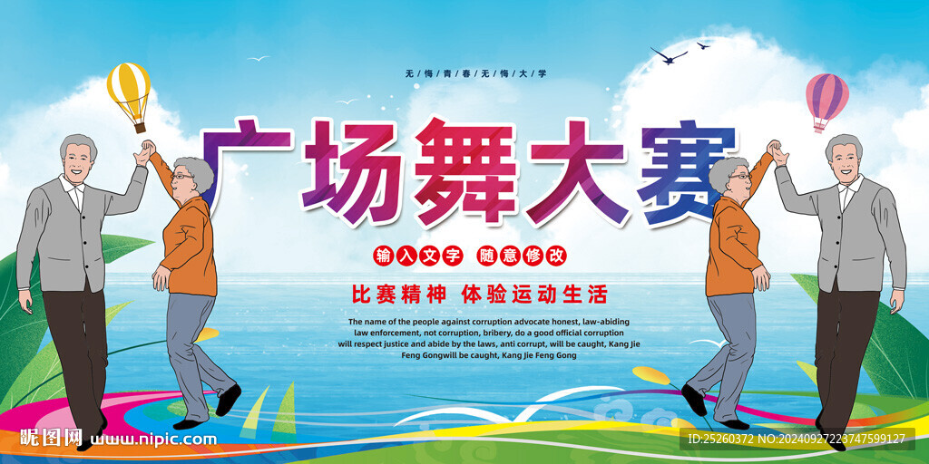 广场舞