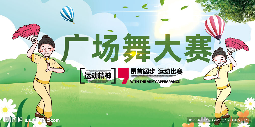 广场舞