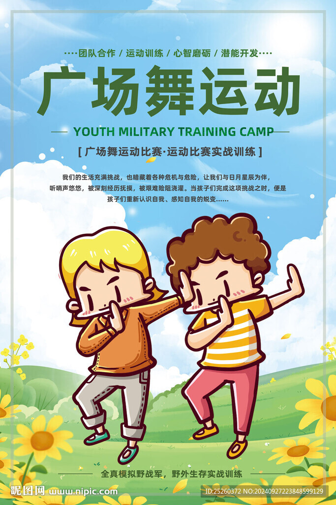 广场舞