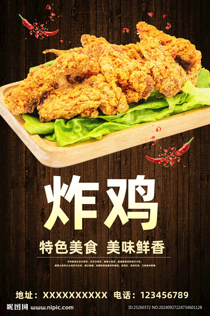 炸鸡