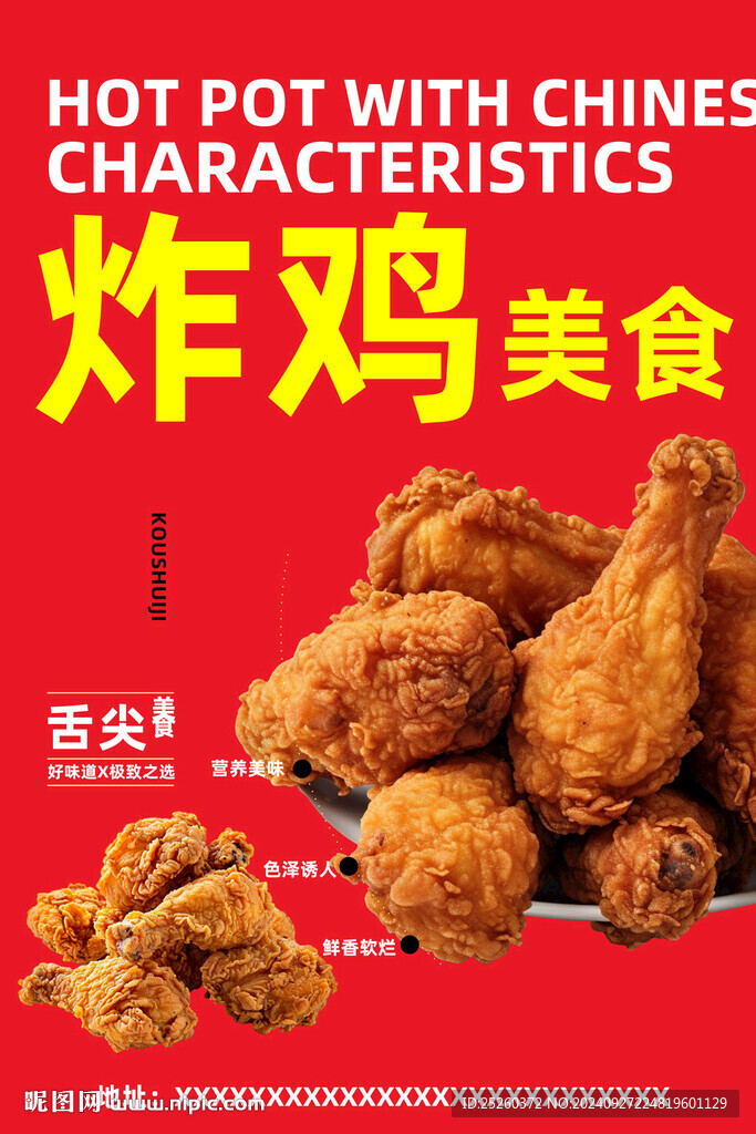 炸鸡