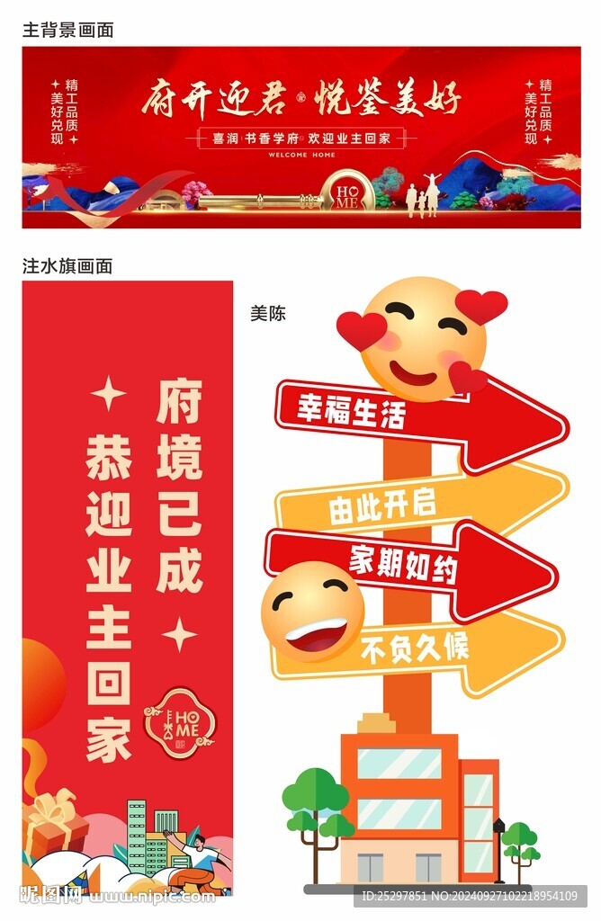 交房物料