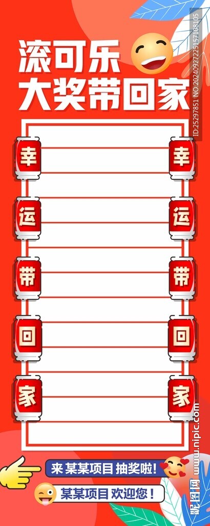 滚可乐抽奖 