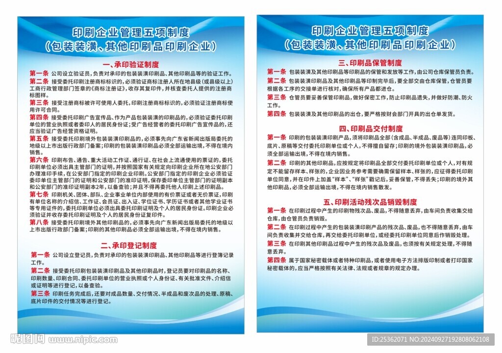 印刷企业管理五项制度
