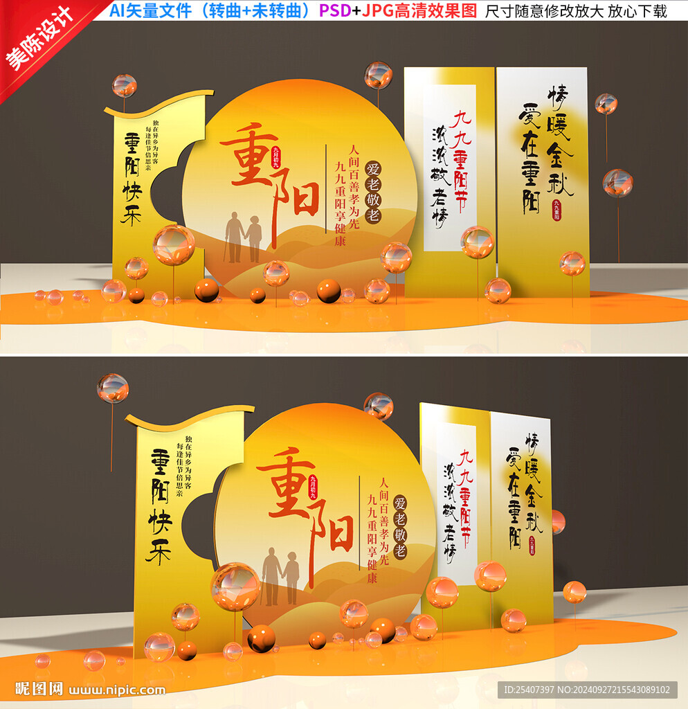 重阳节美陈