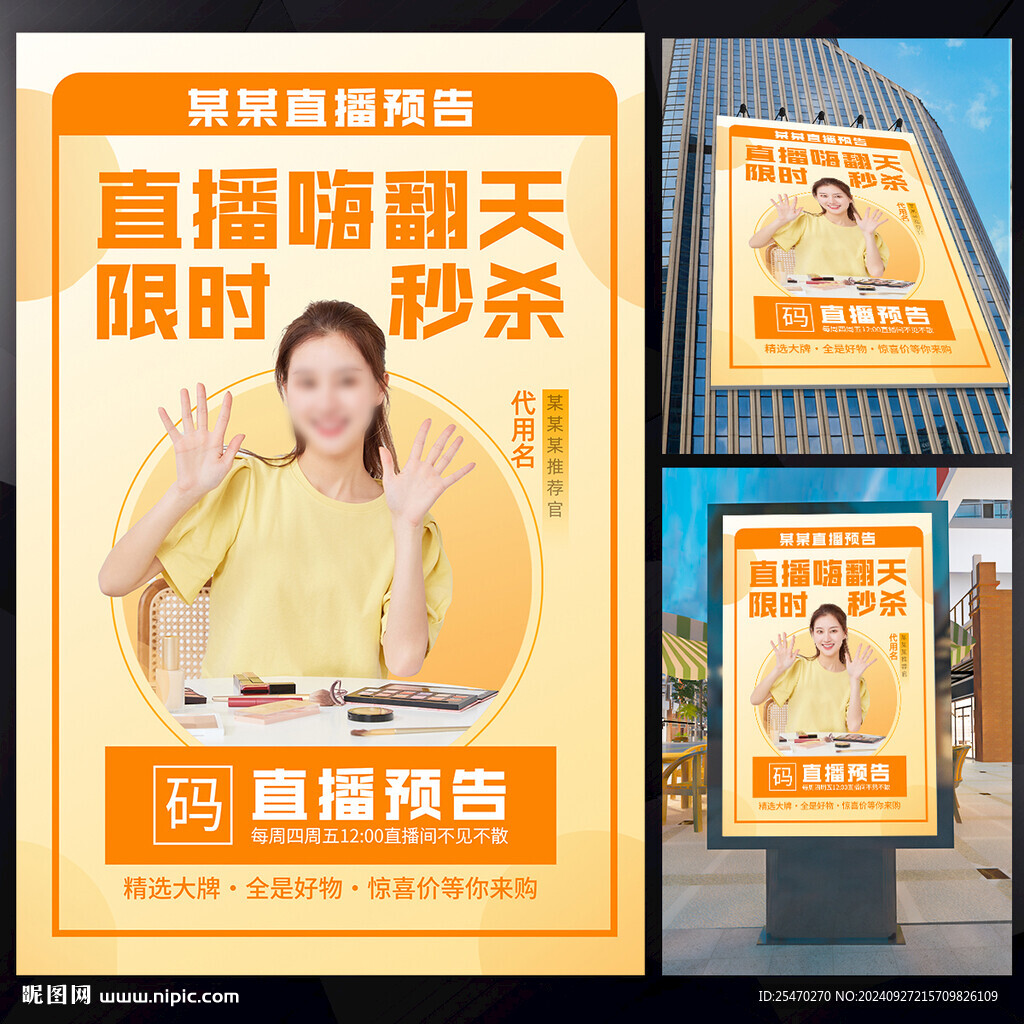 直播海报