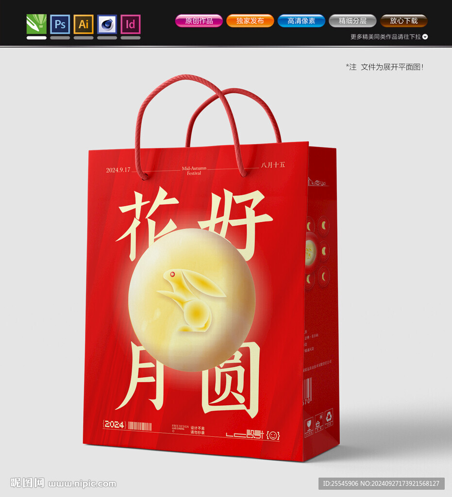 中秋节礼盒手提袋 月饼手提袋