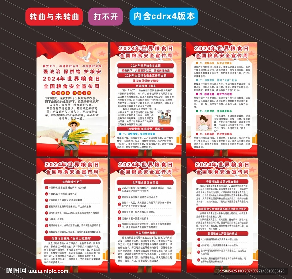 2024年世界粮食日