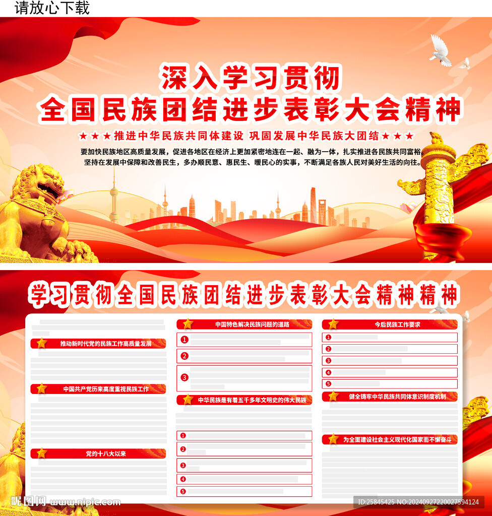 2024年民族团结进步表彰大会