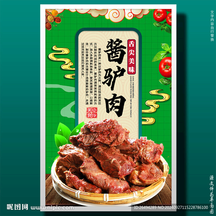 酱驴肉