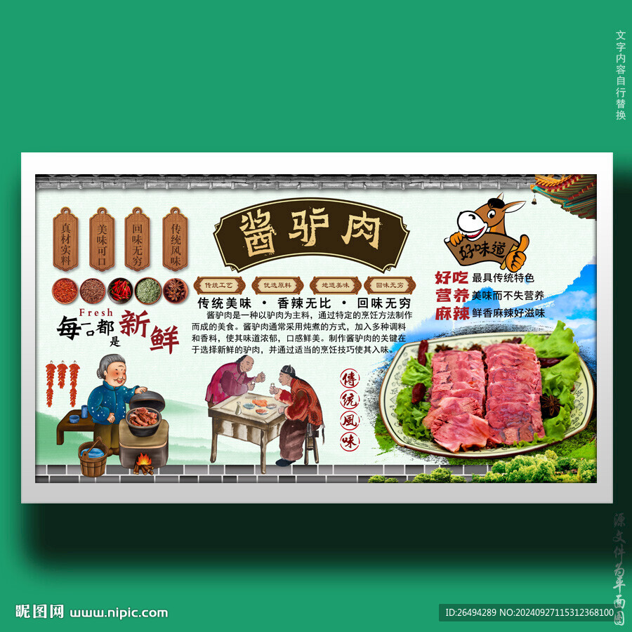 酱驴肉