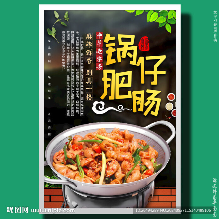 锅仔肥肠干锅肥肠