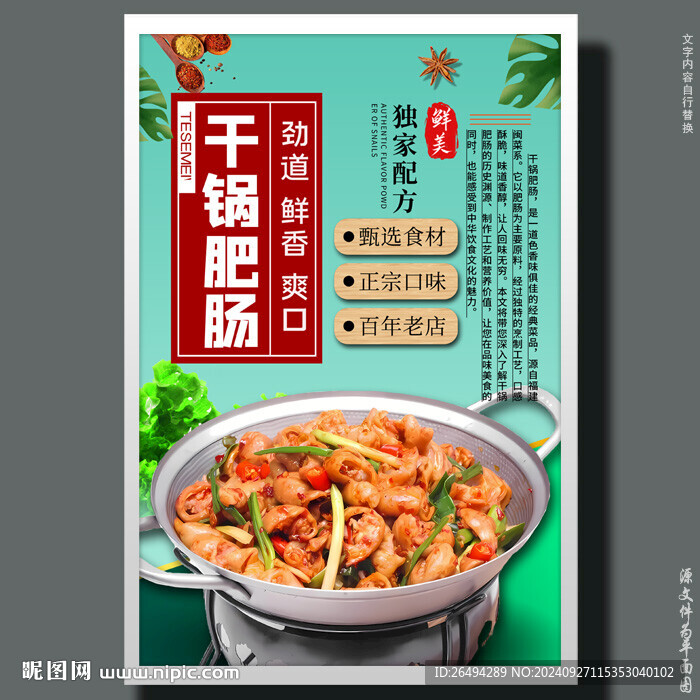 干锅肥肠锅仔肥肠