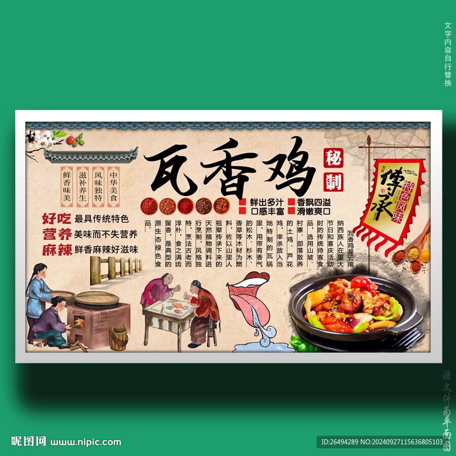 瓦香鸡