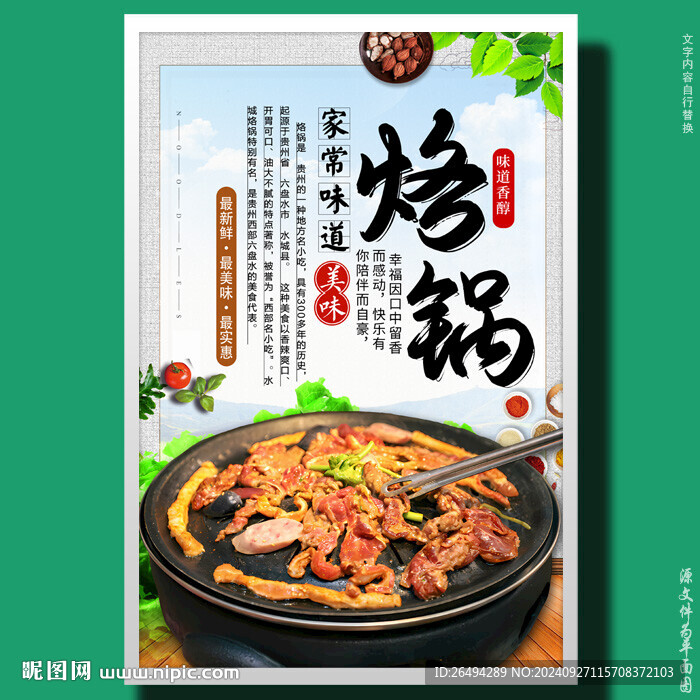 烙锅