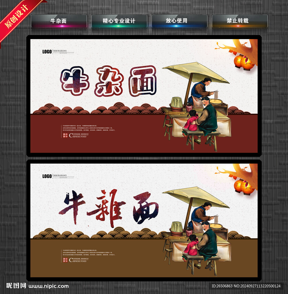 牛杂面