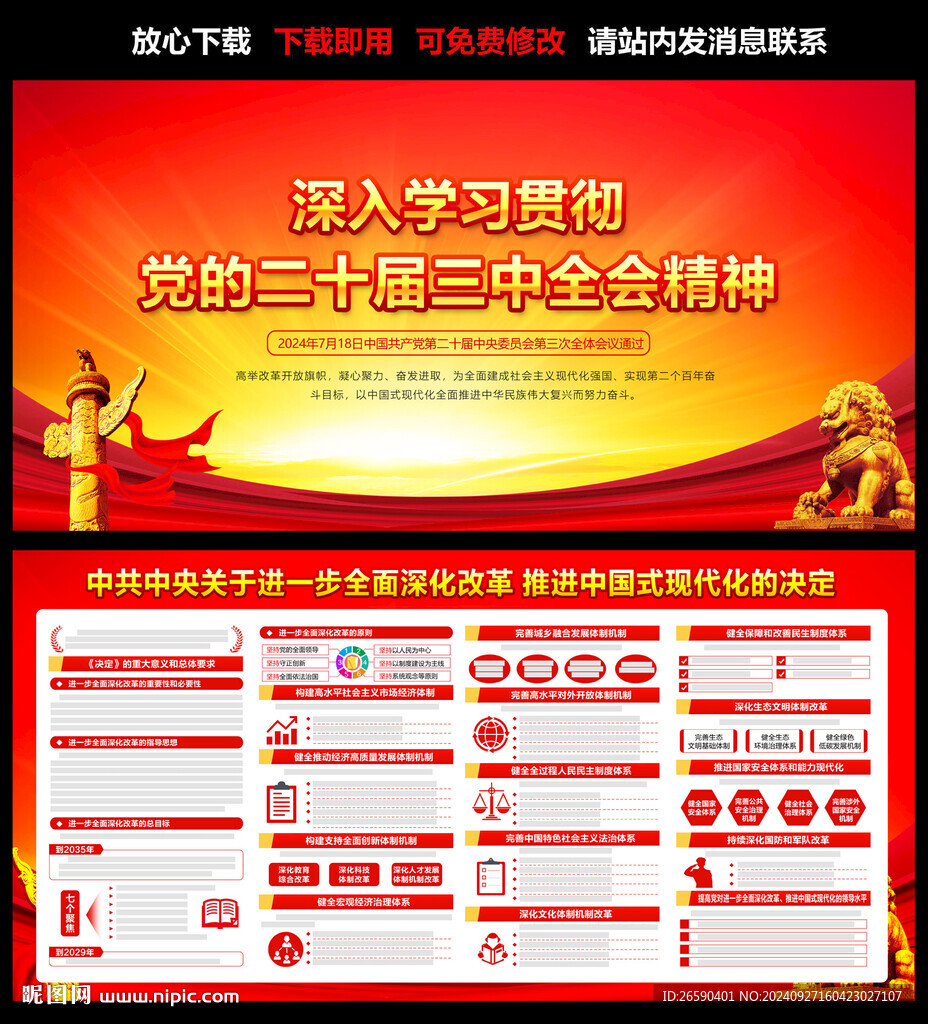 二十届三中全会