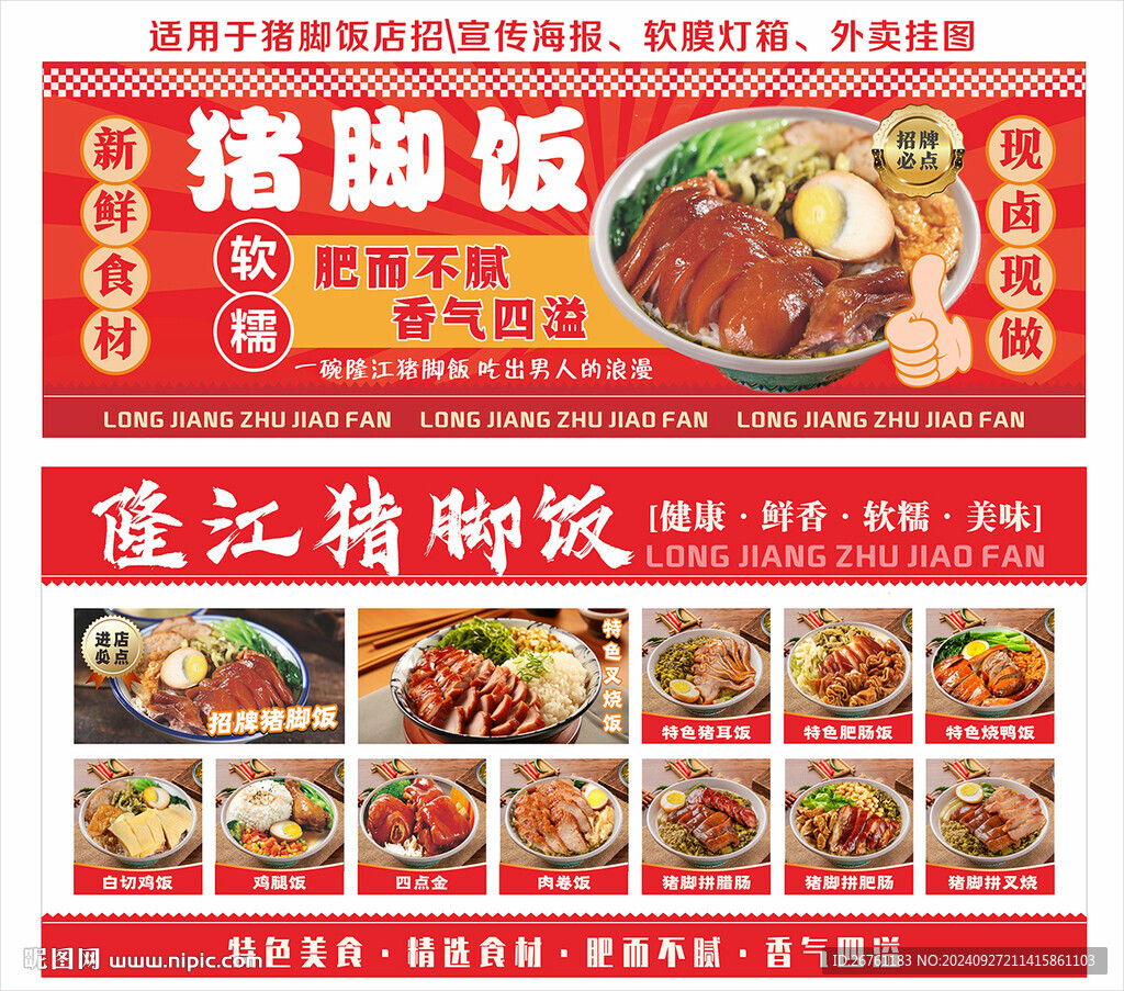猪脚饭