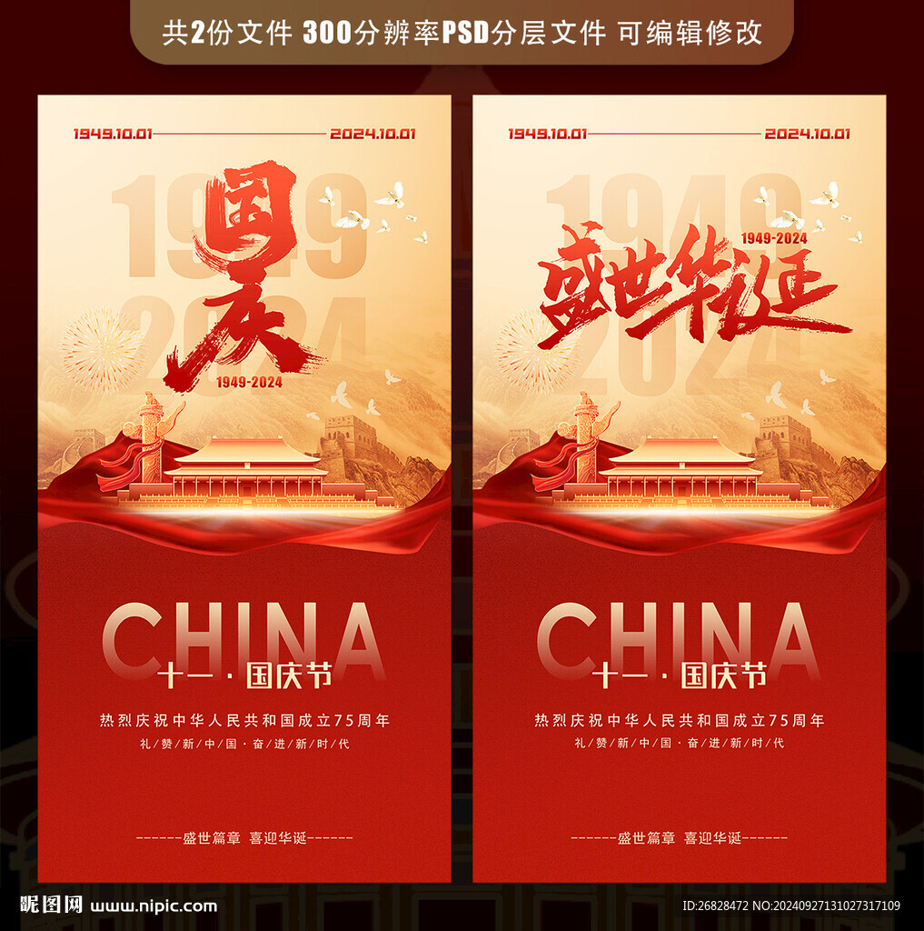 国庆节海报
