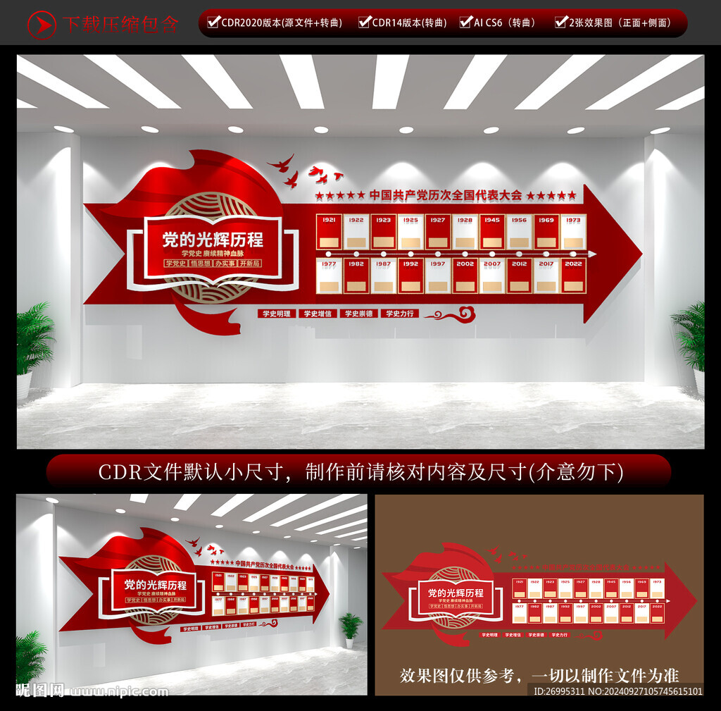 党的发展历程