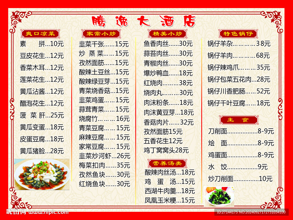 菜单灯箱