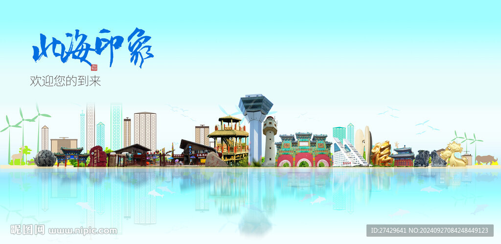 北海