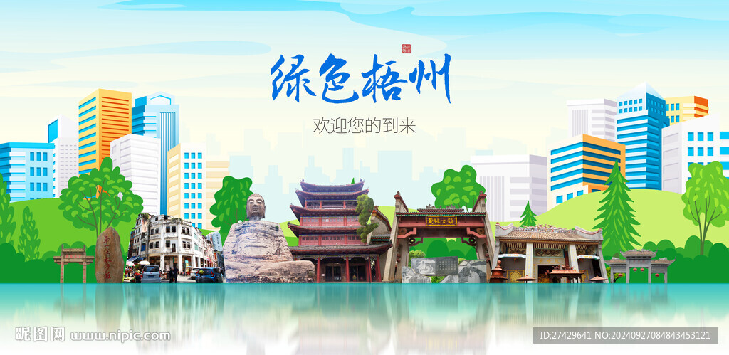梧州