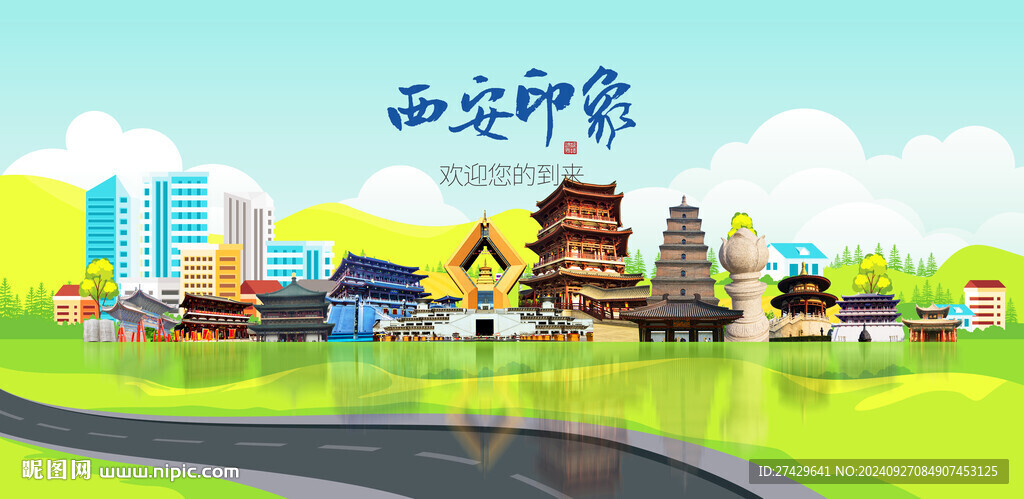 西安