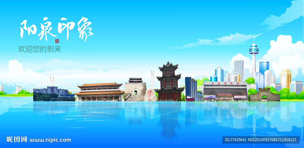 阳泉
