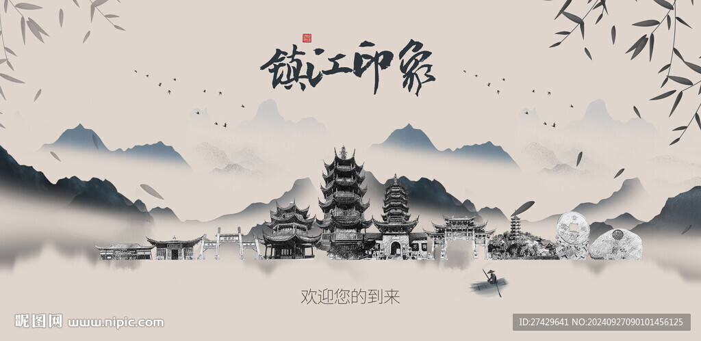 镇江