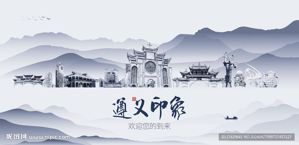 遵义