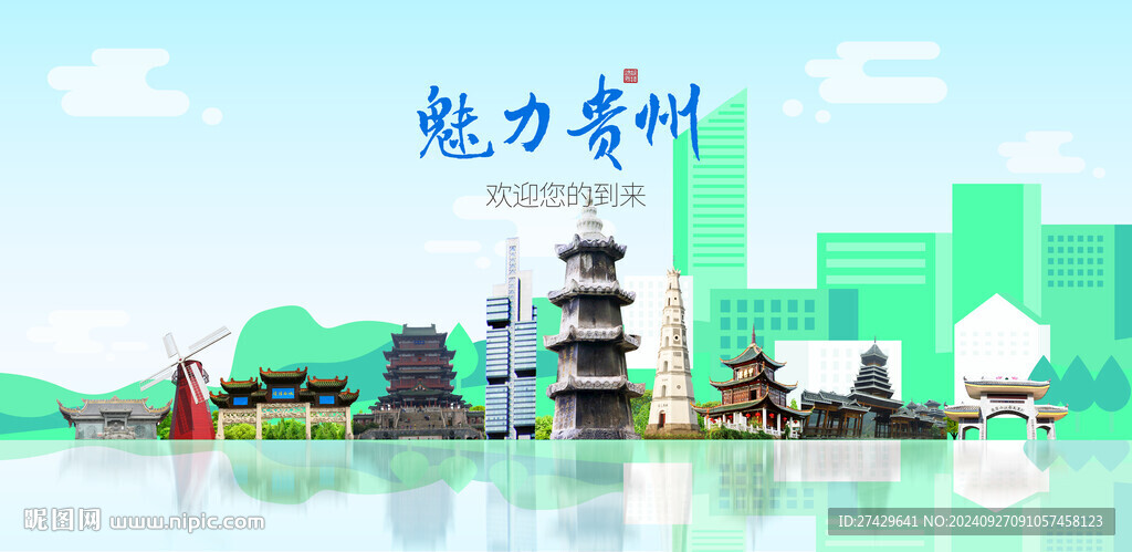 贵州