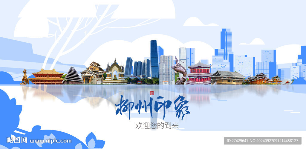 柳州