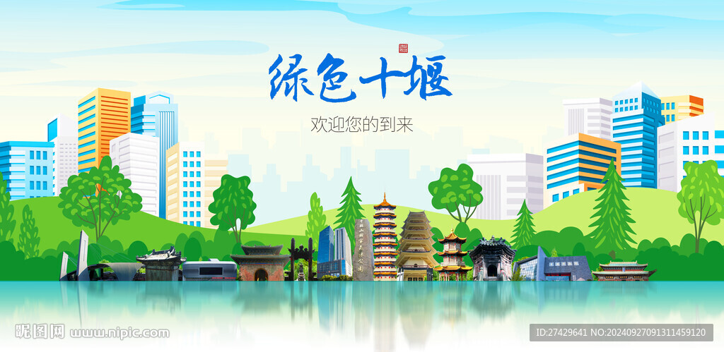 十堰