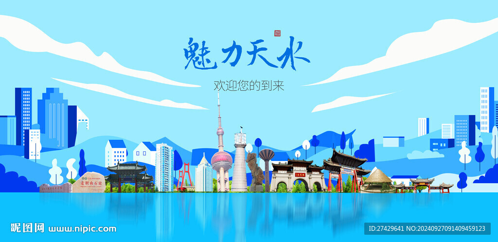 天水