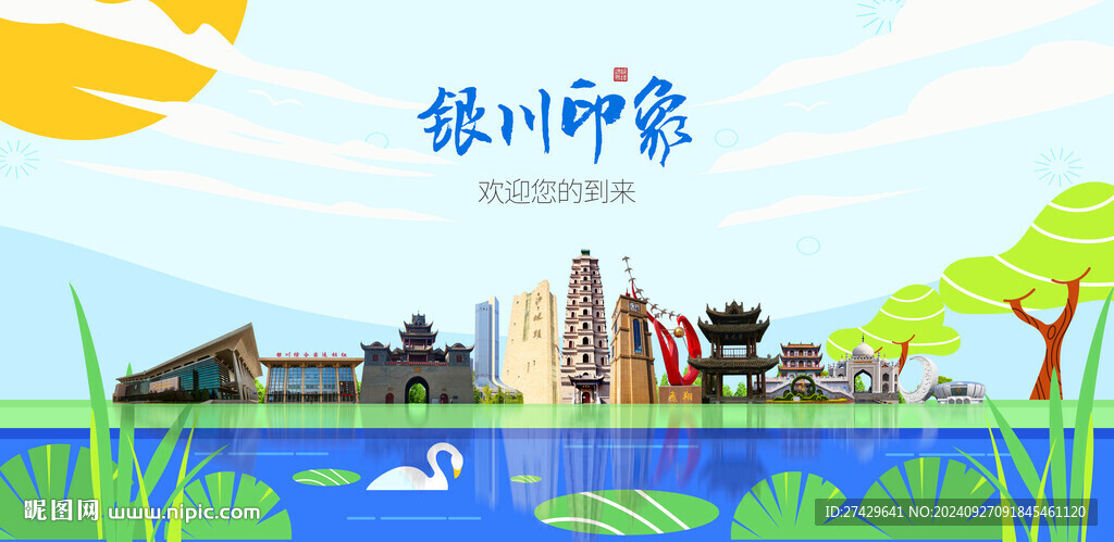 银川