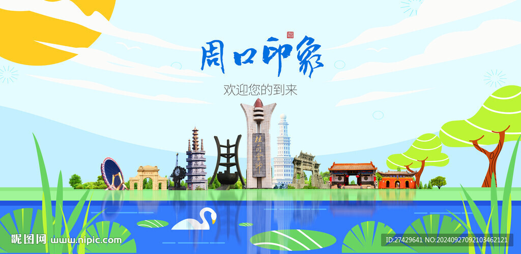 周口