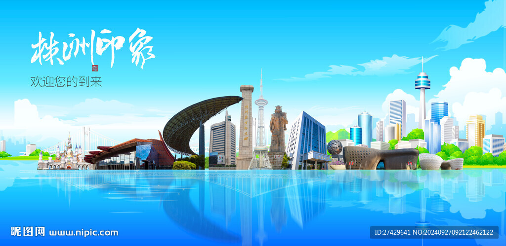 株洲