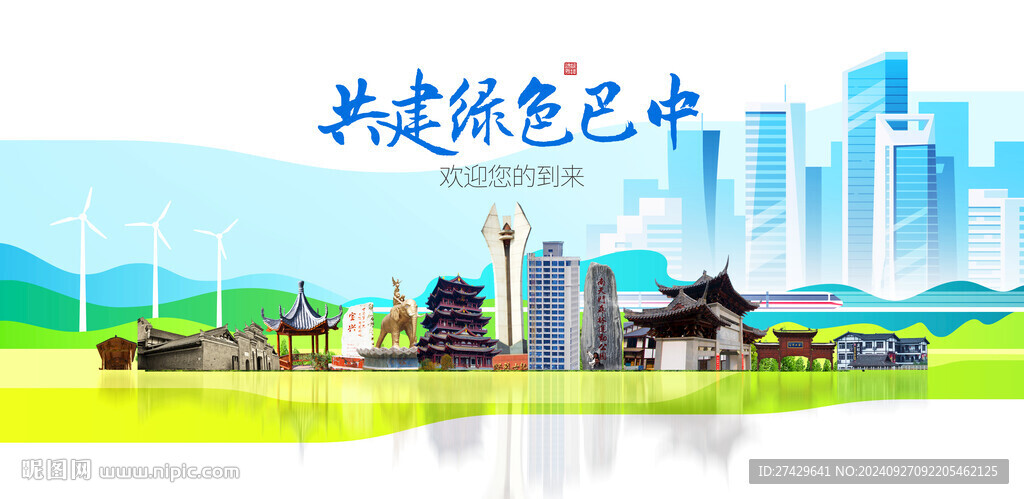 巴中