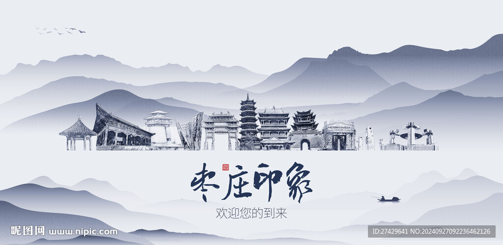 枣庄
