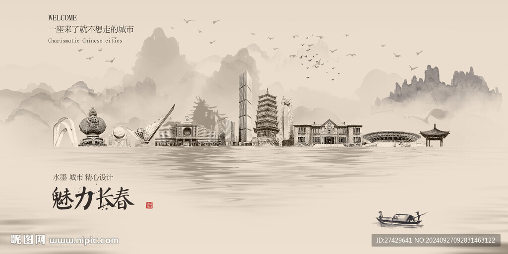 长春