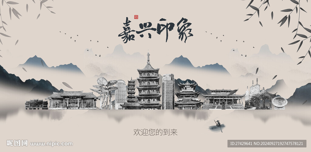 嘉兴