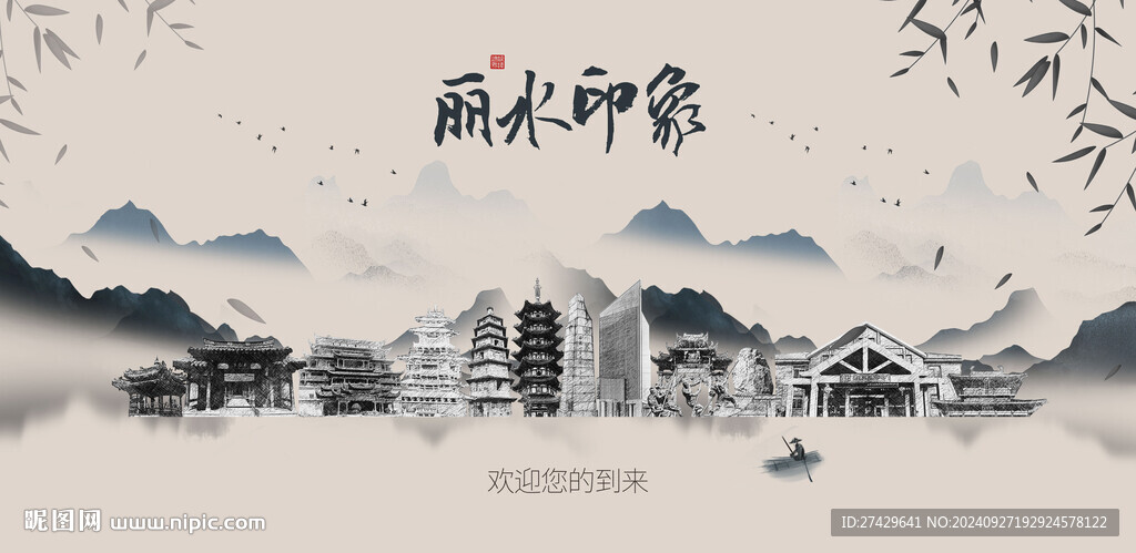 丽水